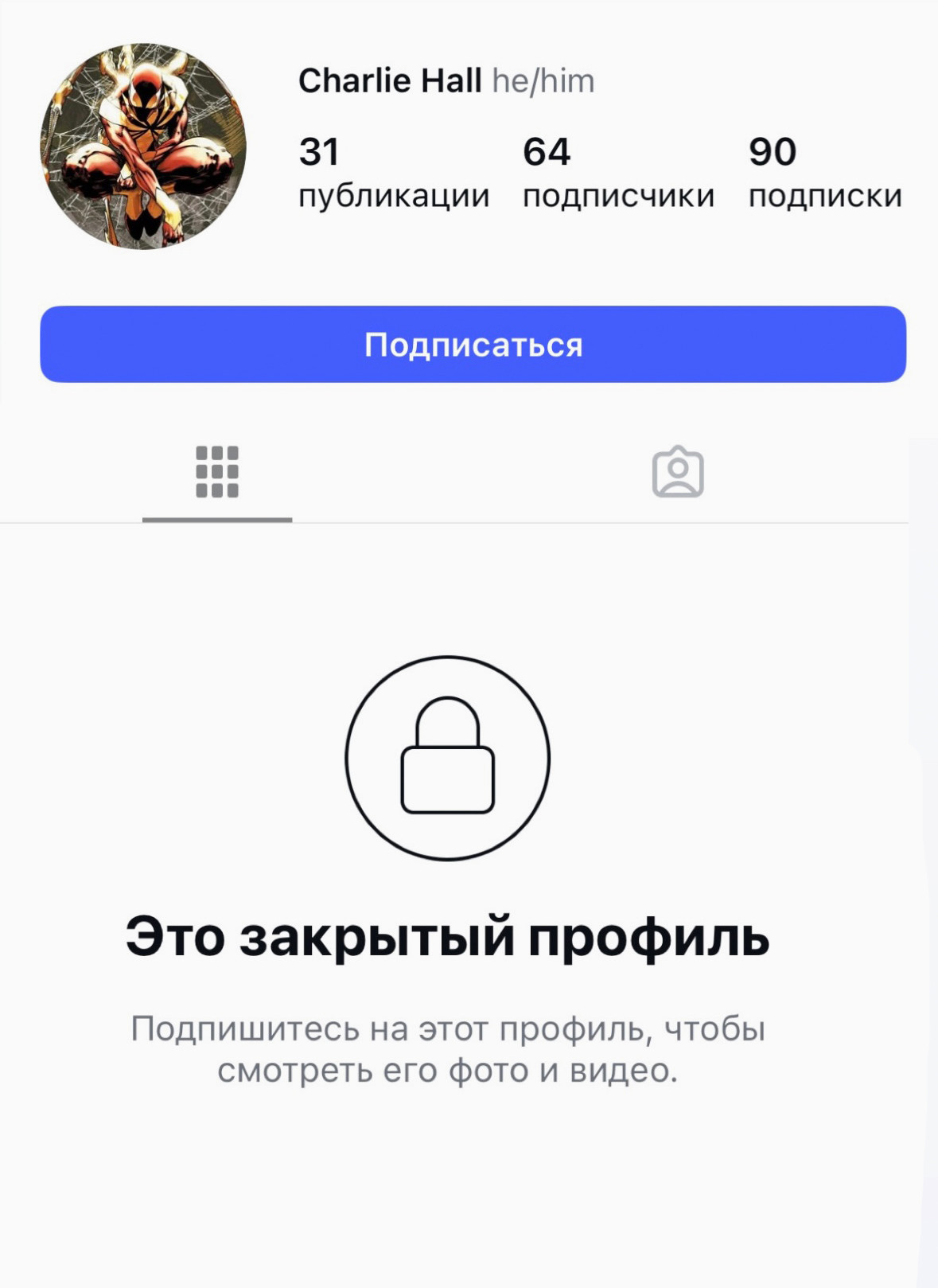 Так выглядит закрытый профиль в Инстаграм. Посторонние пользователи не смогут увидеть ваш контент (в том числе сторис).