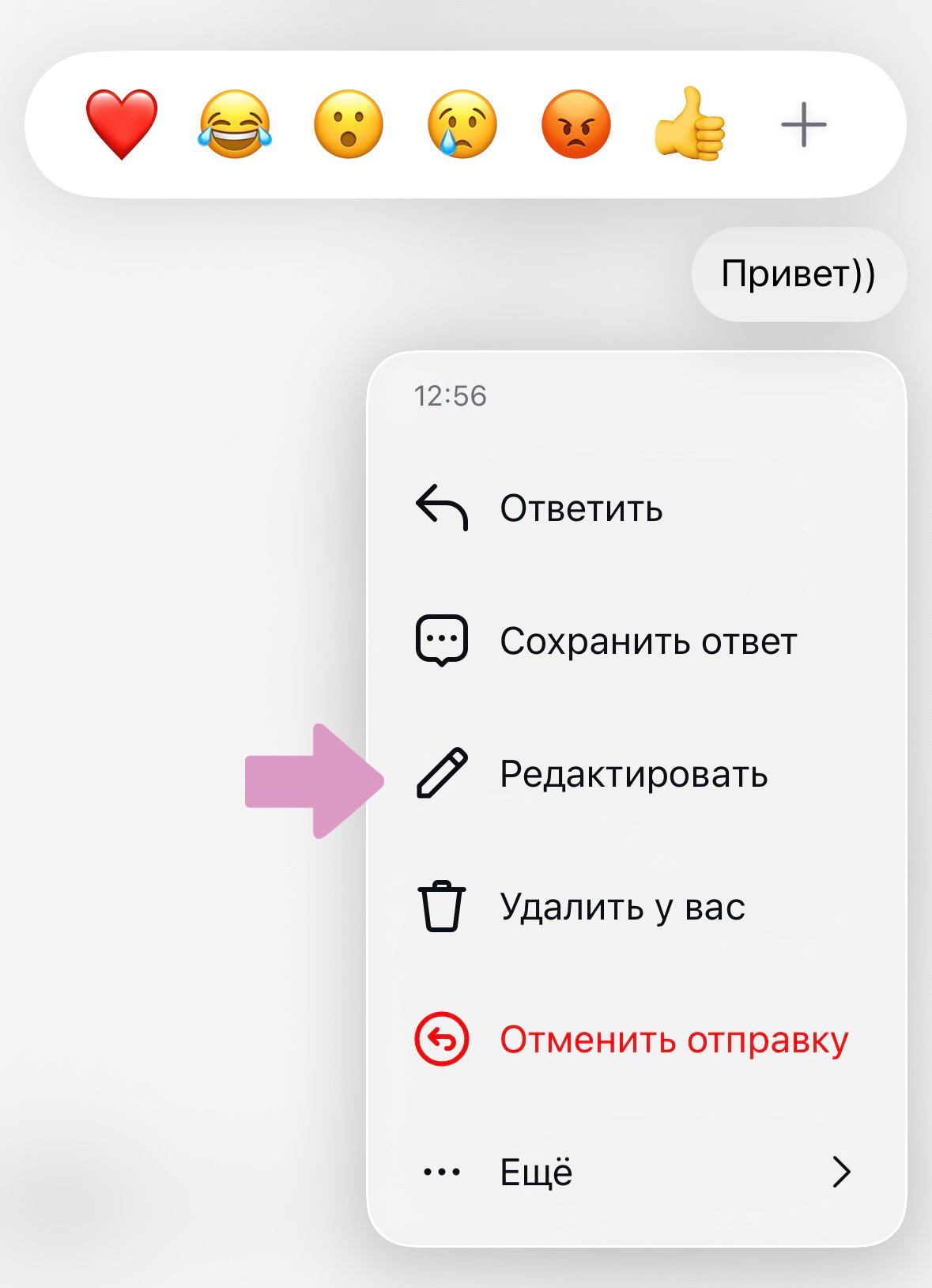 Удерживайте отправленное сообщение → "Редактировать".