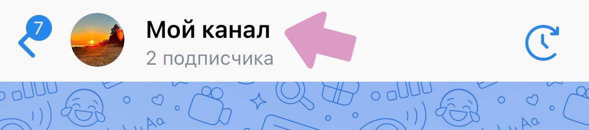 Нажмите на название канала.