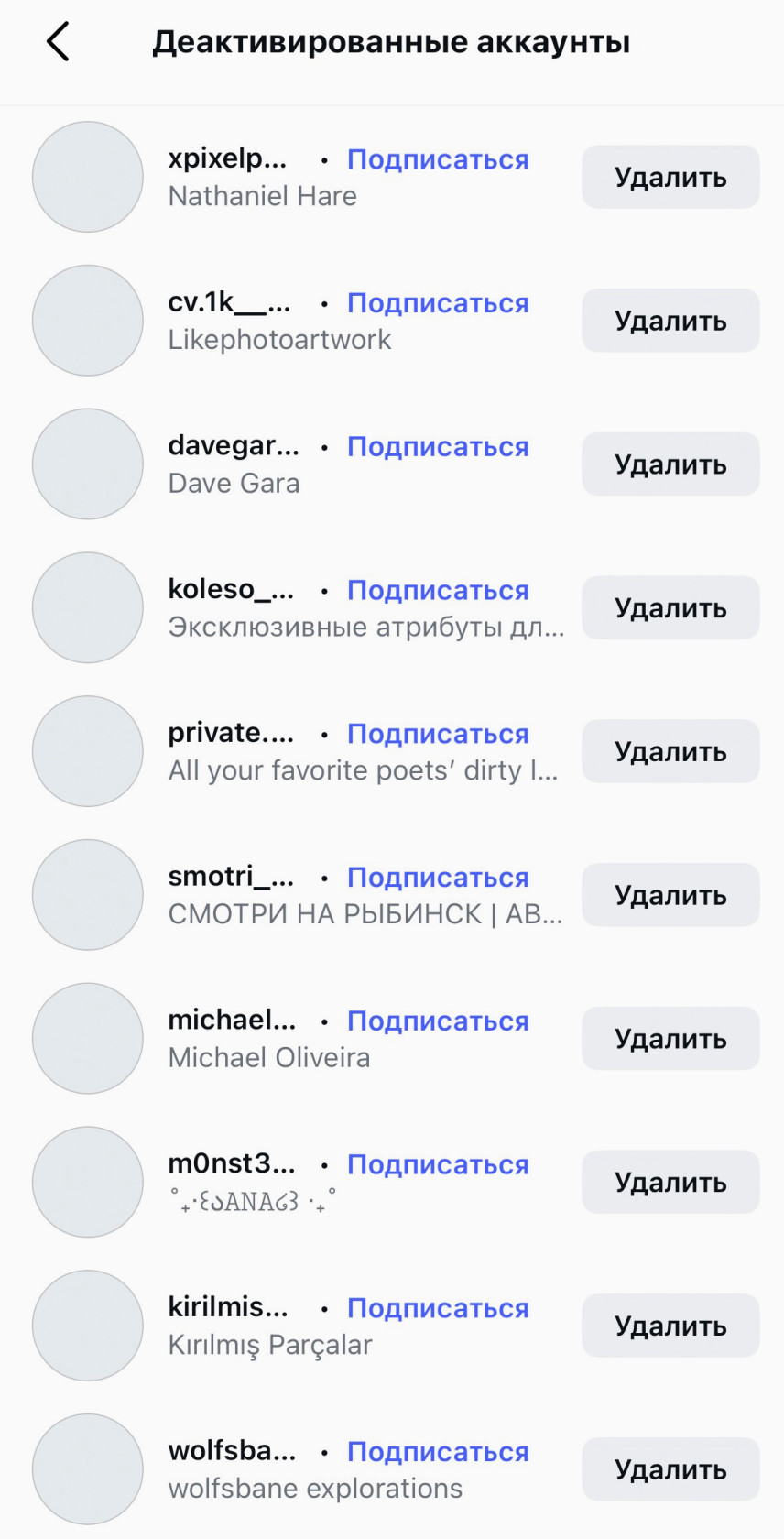 Пример деактивированных аккаунтов — их точно можно удалять.