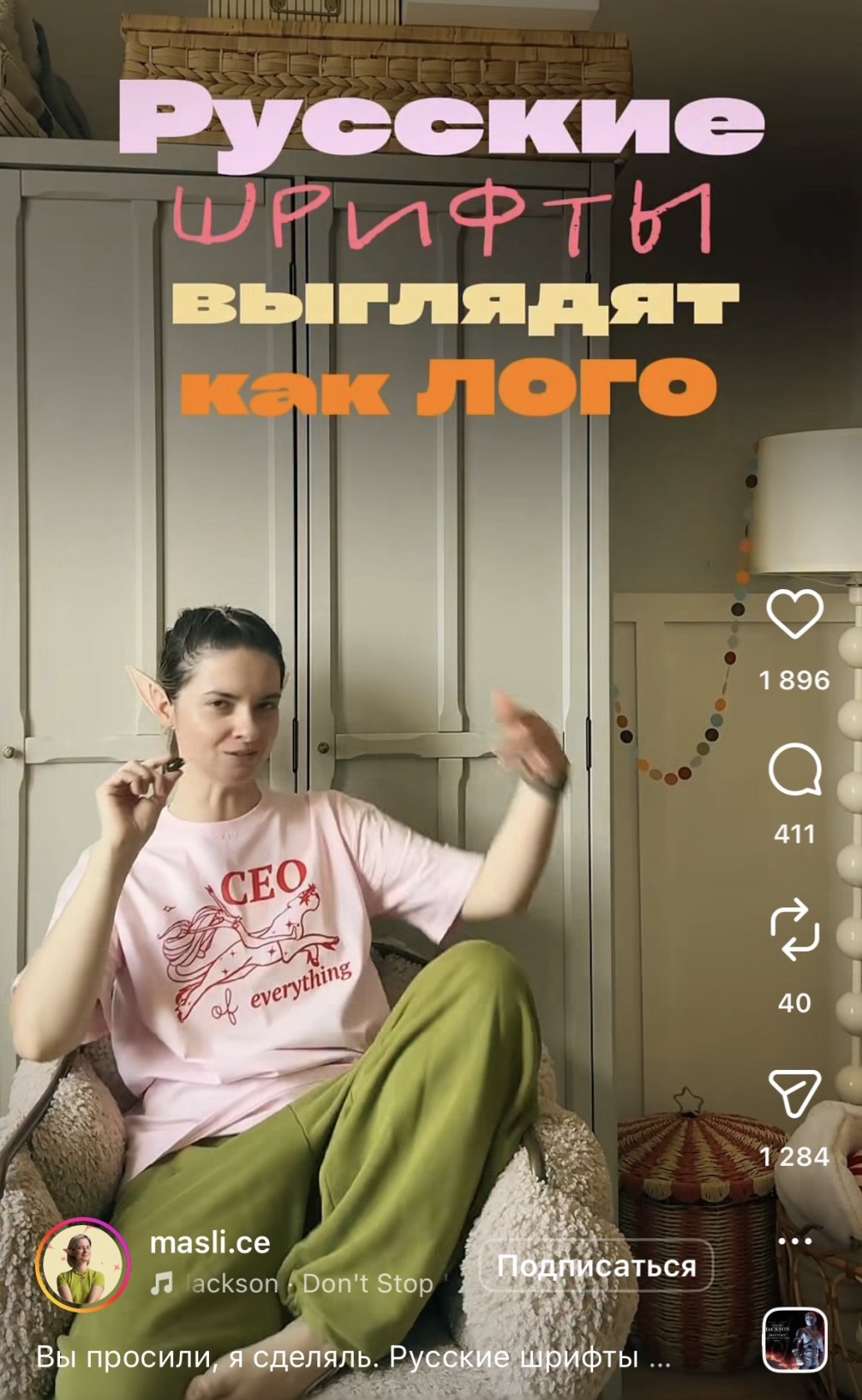 Пример жирного рубленого шрифта в заголовке рилс.