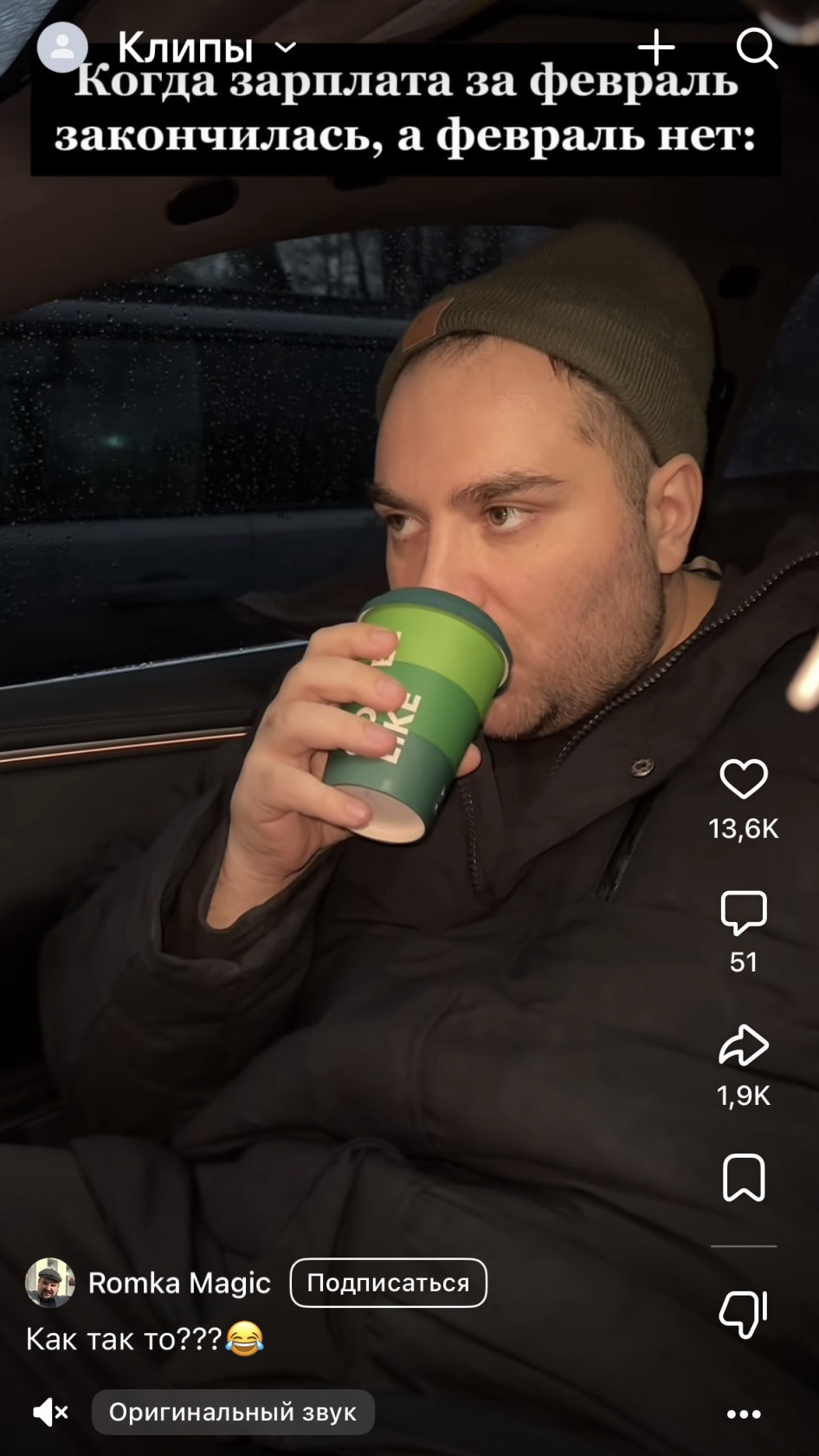 Жизненный юмор — один из трендов ВК-клипов 2026.