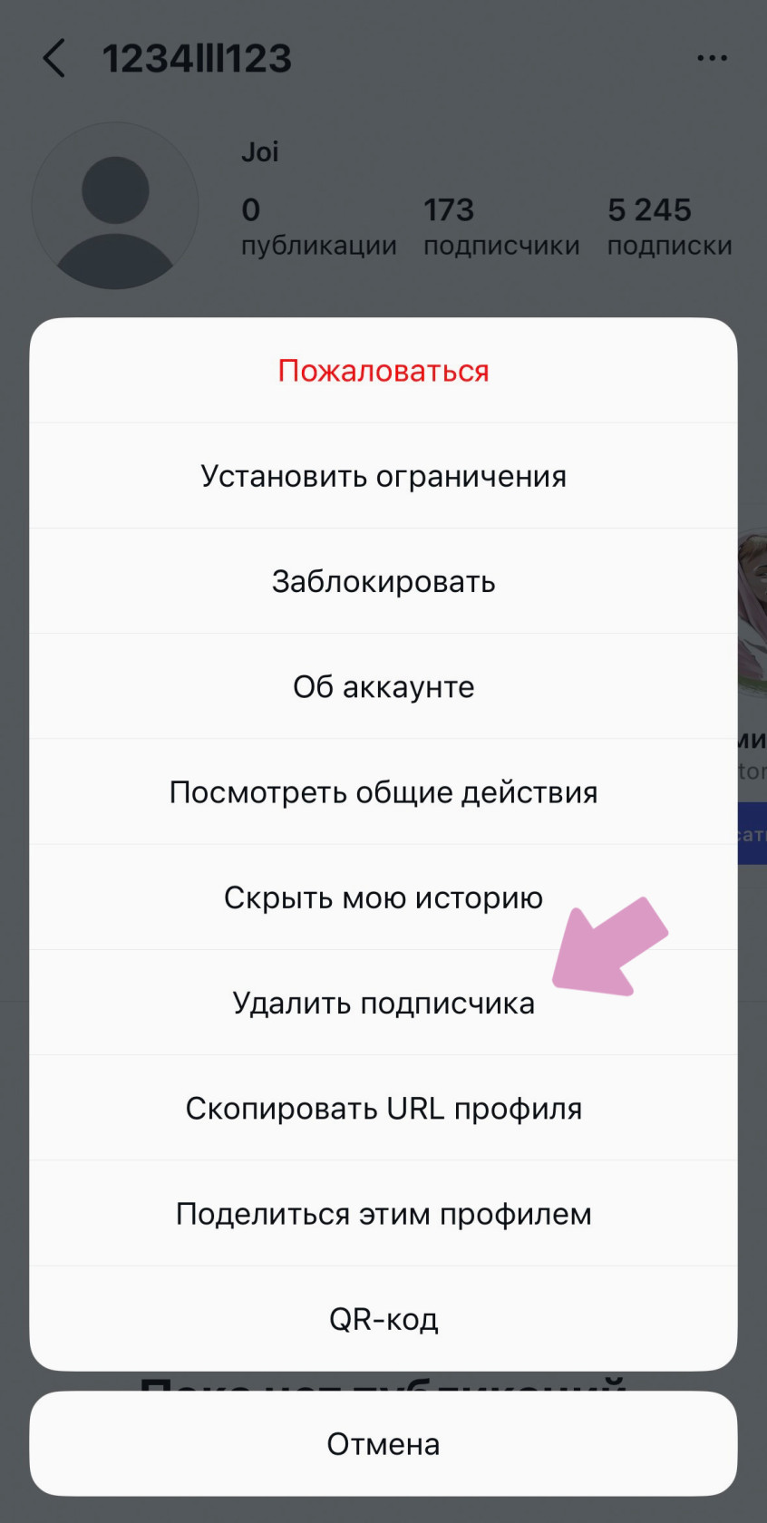Оцените профиль и удалите бота.