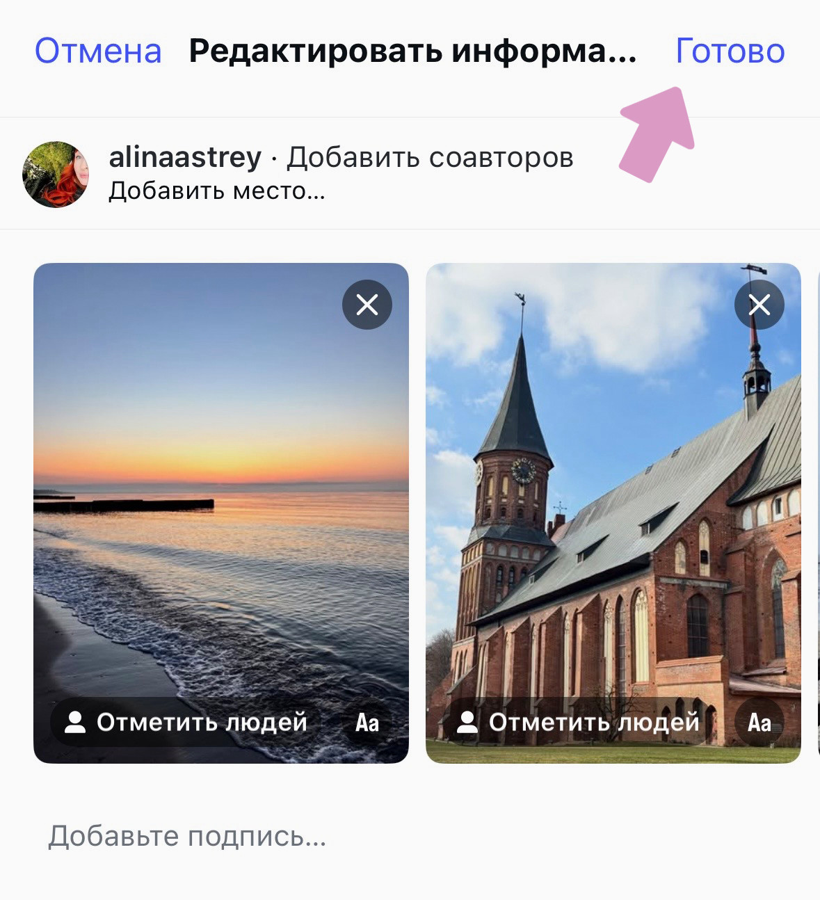 Подтвердите изменения, нажав "Готово".