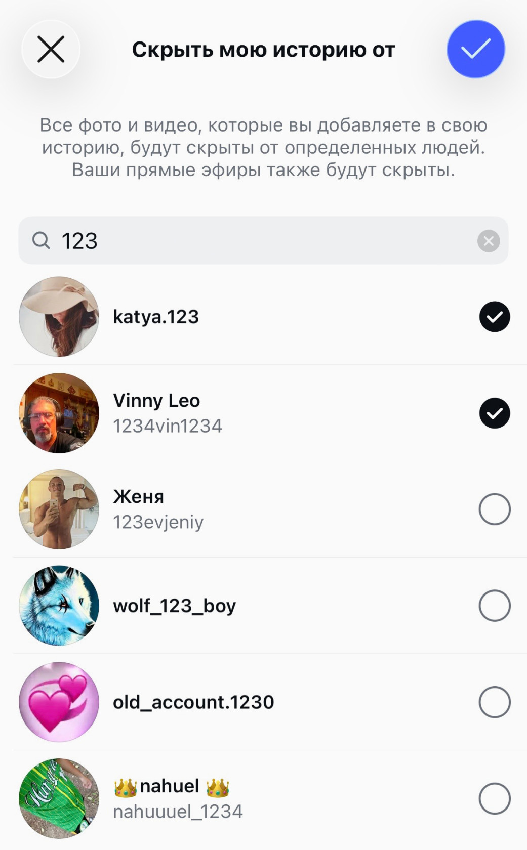 Отметьте галочками тех, от кого хотите скрыть свои сторис.