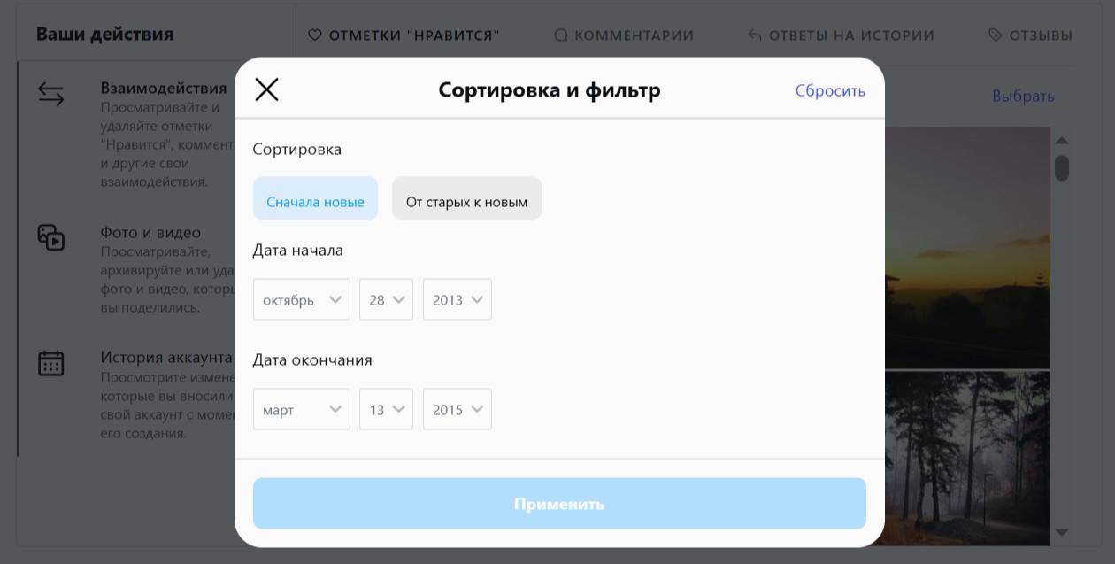 Так выглядит сортировка понравившихся публикаций на ПК.
