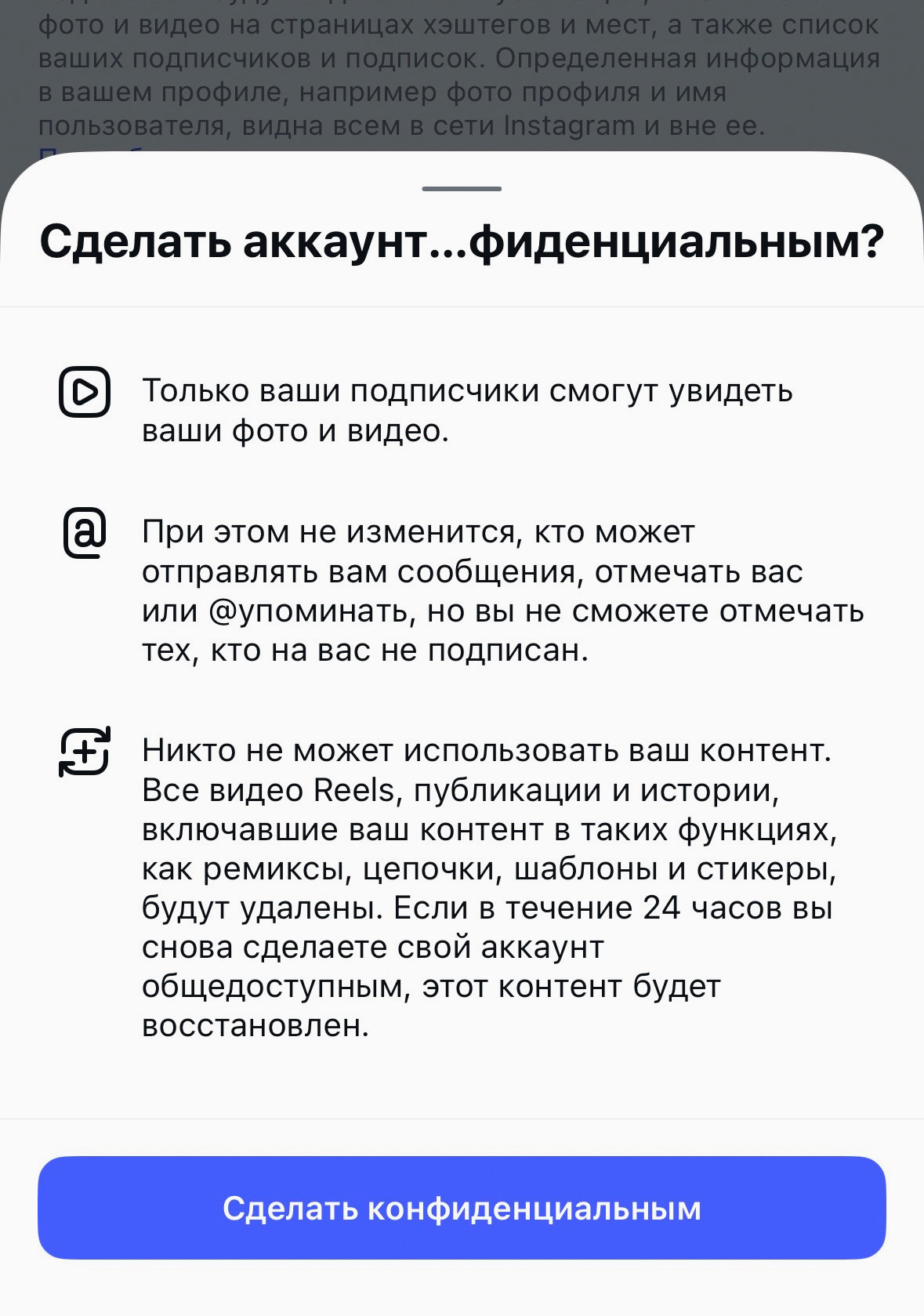 Описание деталей конфиденциального (закрытого) аккаунта в Инстаграм. 