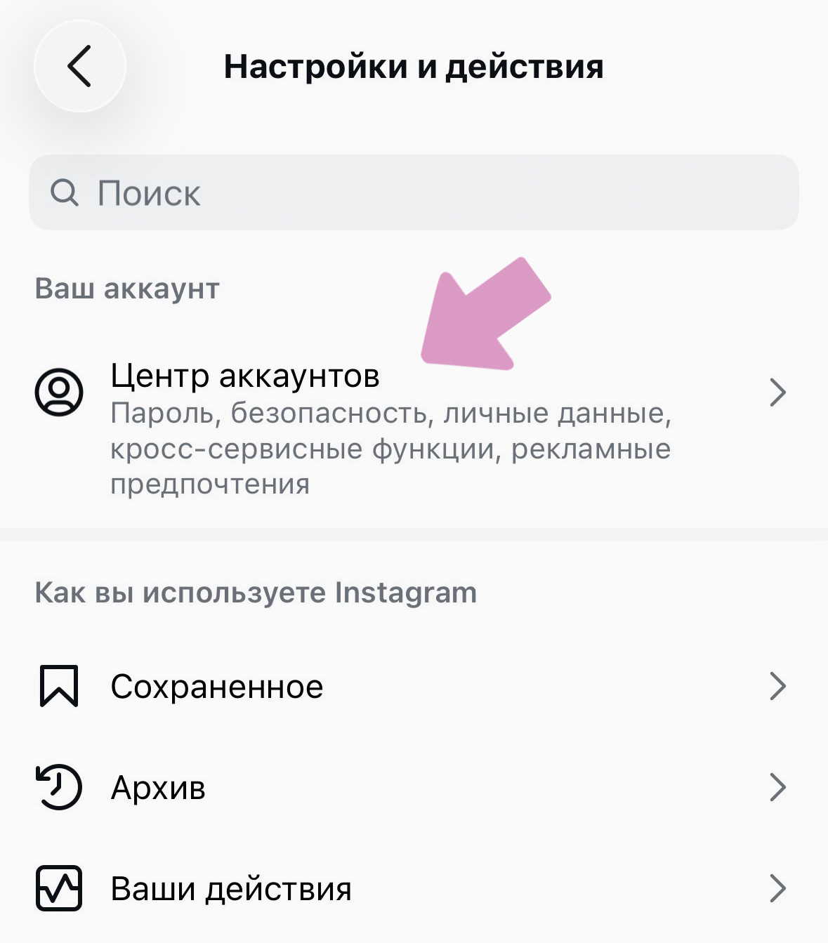 Инстаграм → "Меню" → "Центр аккаунтов".