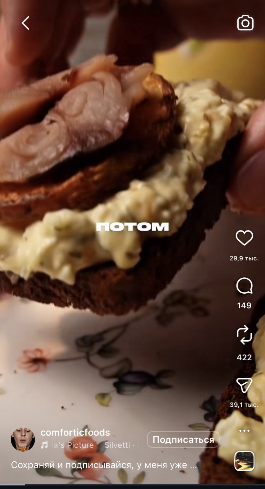 Текстура и движение видны так, что глаз "залипает" (@comforticfoods).