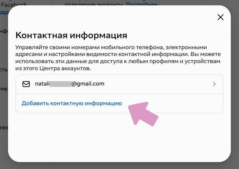 Нажмите "Добавить контактную информацию" и введите новый e-mail.