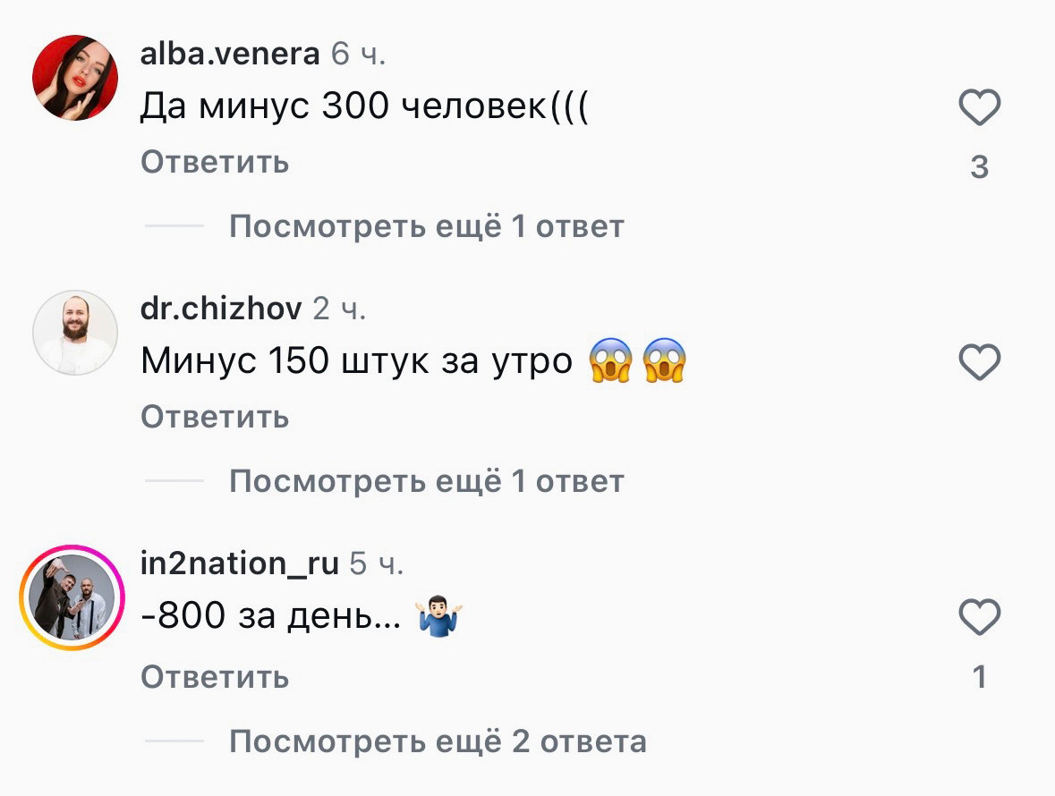 Реакция пользователей на массовую чистку ботов соцсетью.