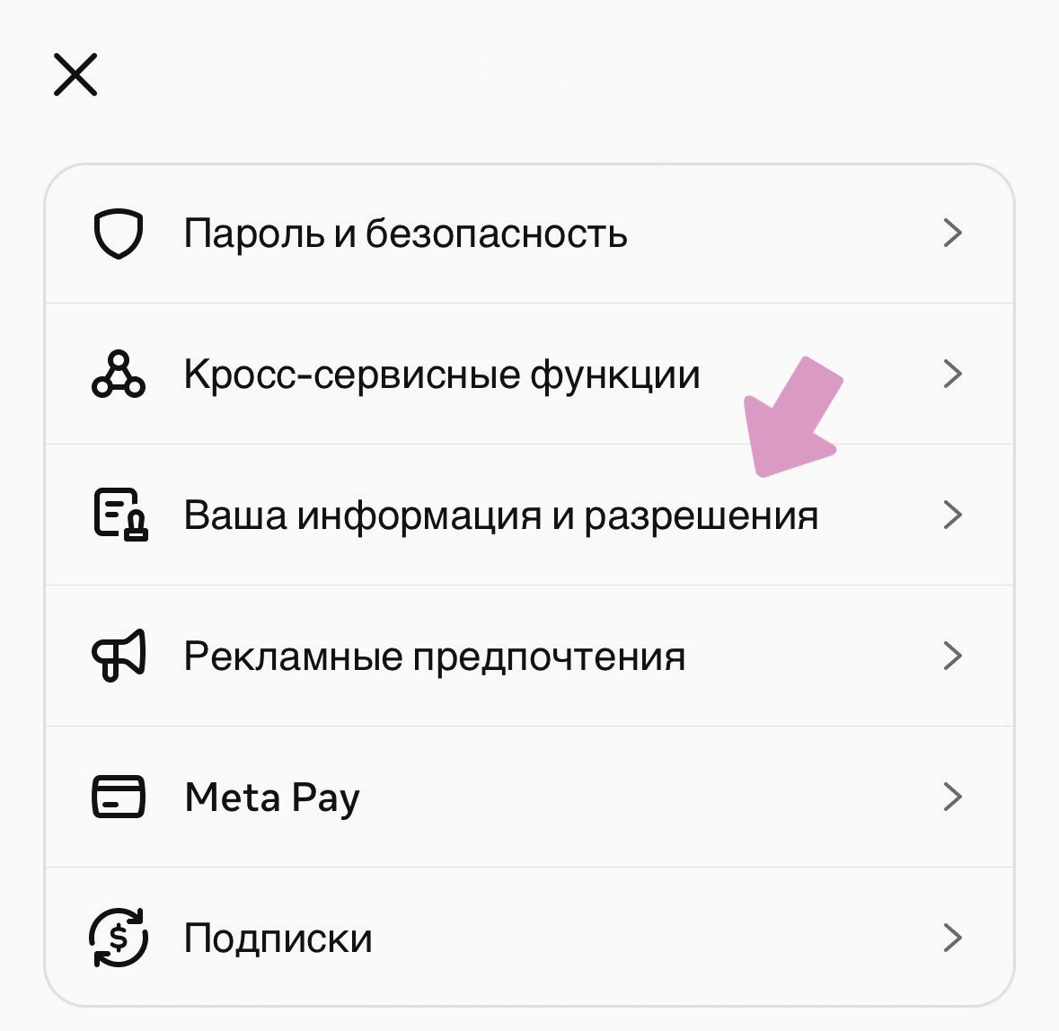 Выберите пункт "Ваша информация и разрешения".