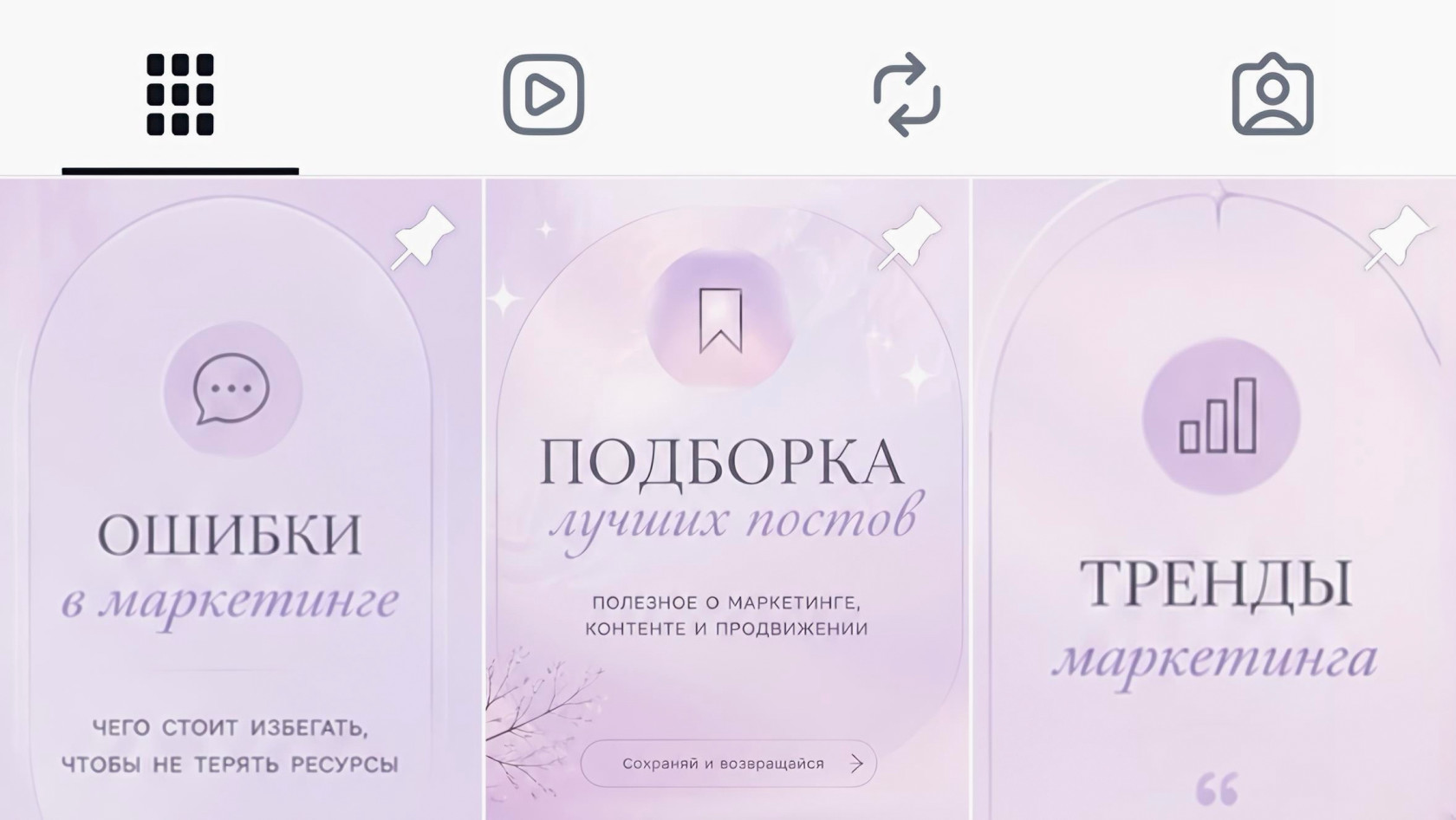 У закрепленных постов вверху справа появится знак "Булавка".