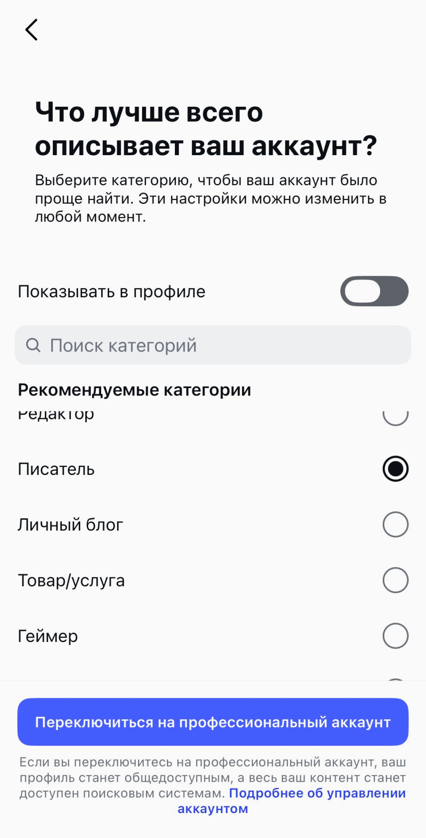 Выберите категорию для своего аккаунта.