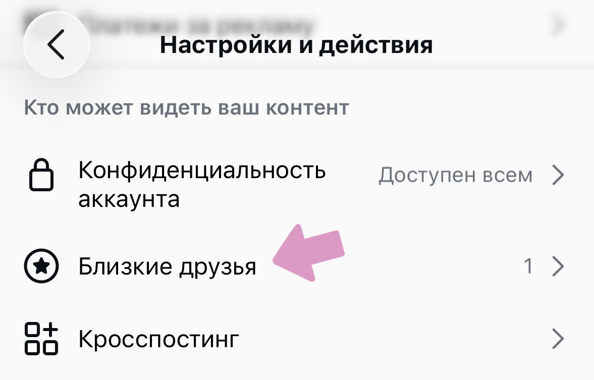 Инстаграм → "Меню" → "Близкие друзья".