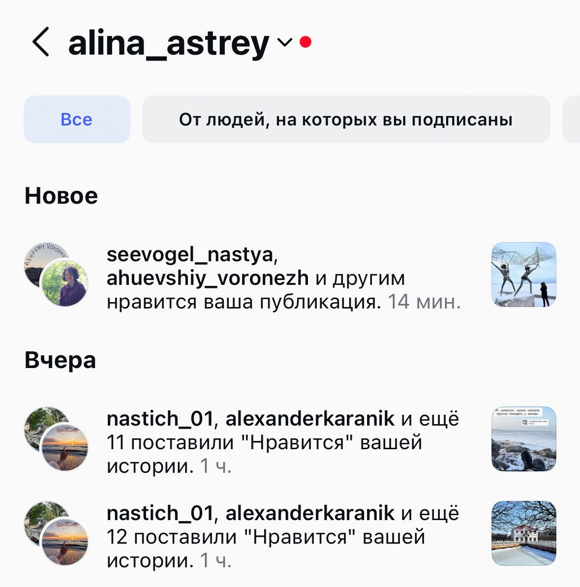 Так в Инстаграм выглядят уведомления о лайках.