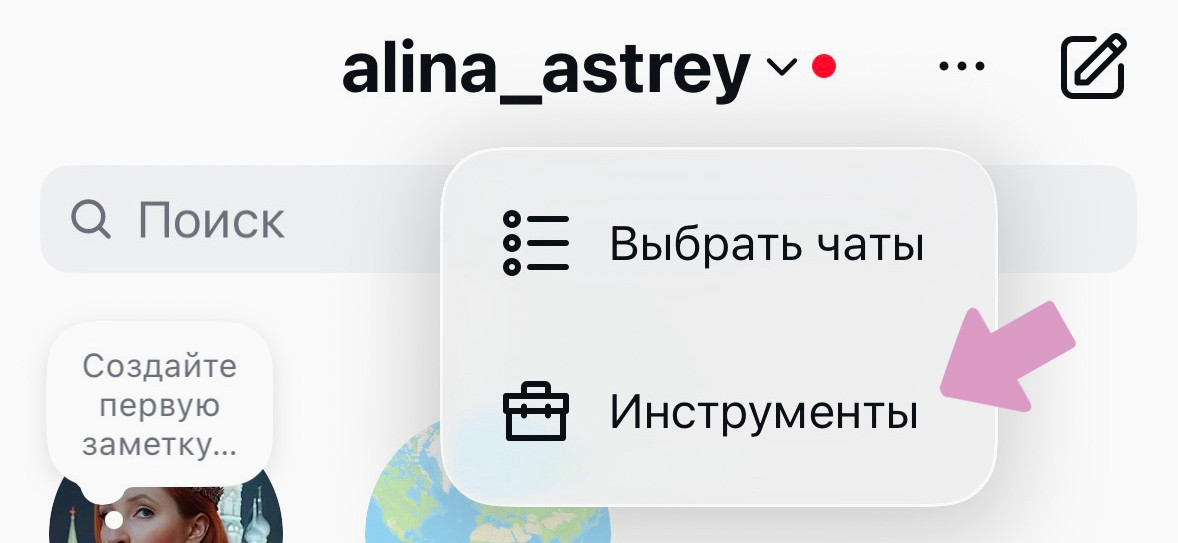 Выберите пункт "Инструменты".