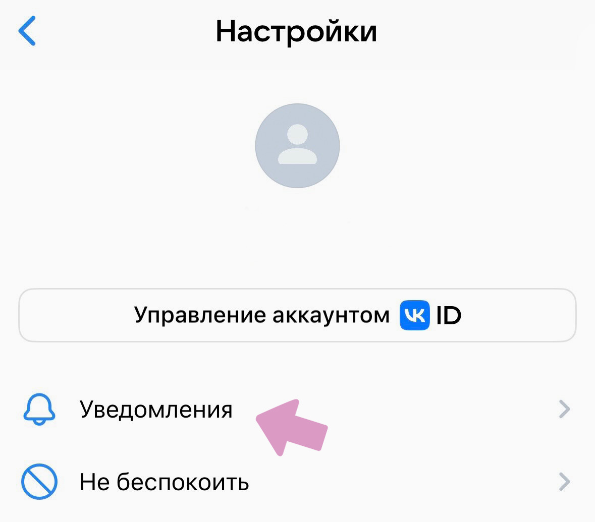 Аккаунт в ВК → "Уведомления".