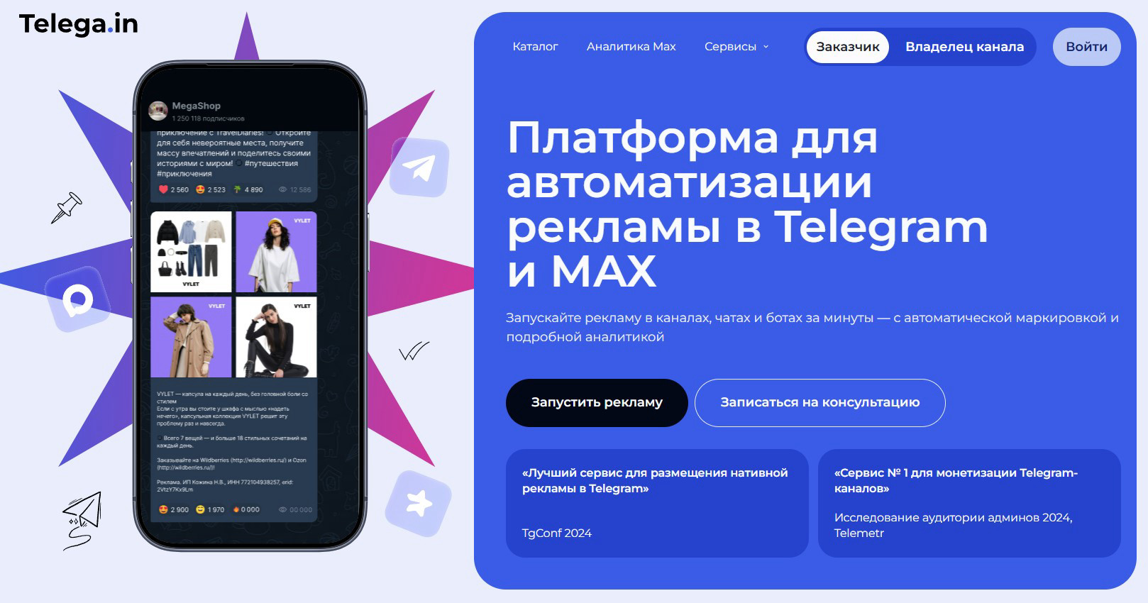 Telega.in — крупнейшая биржа рекламы в Телеграм.