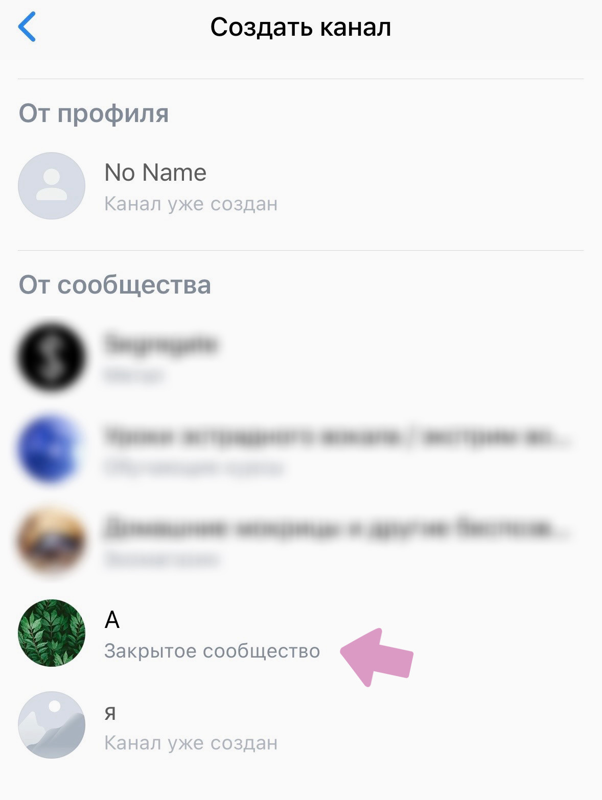 Выберите нужное сообщество из списка.