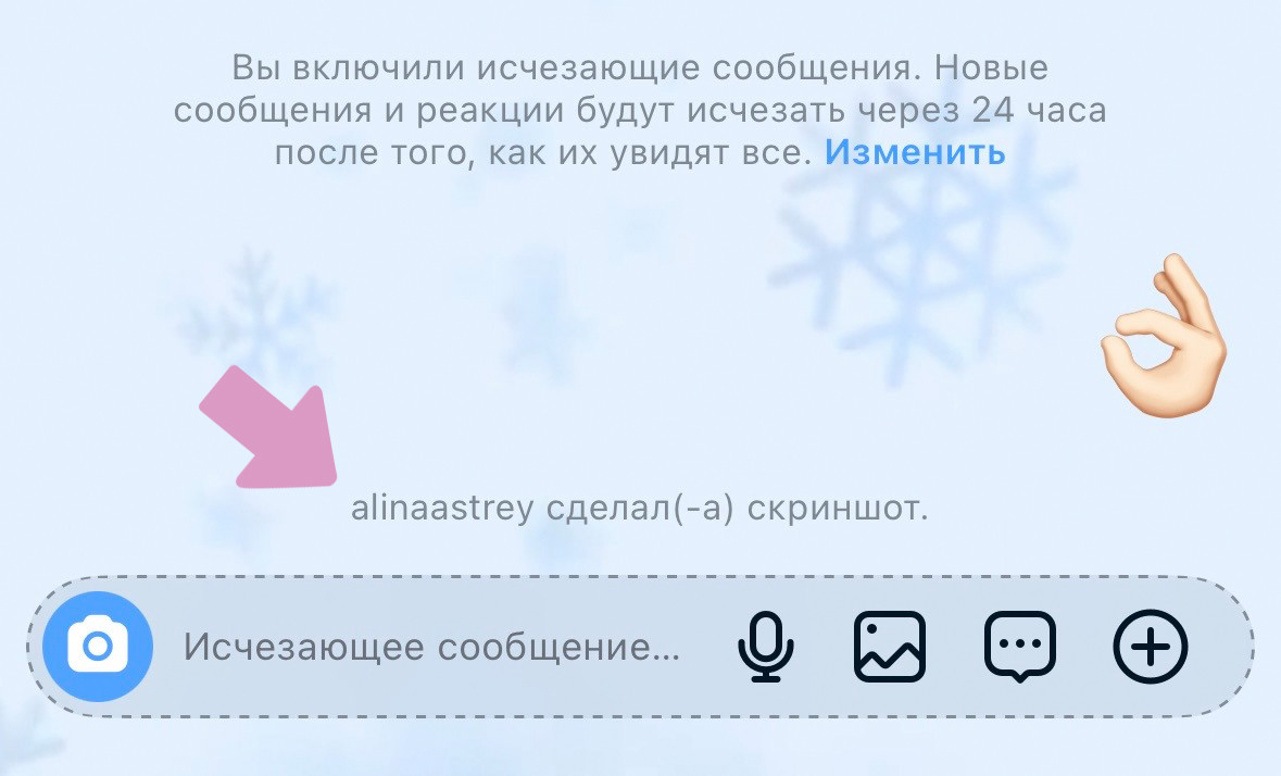 Если сделать скриншот, Инстаграм сразу уведомит об этом.