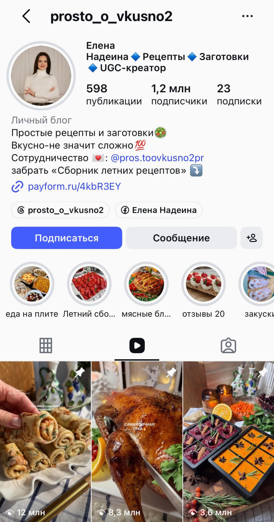 Ниша и обещание читателю — "Простые рецепты и заготовки. Вкусно — не значит сложно".