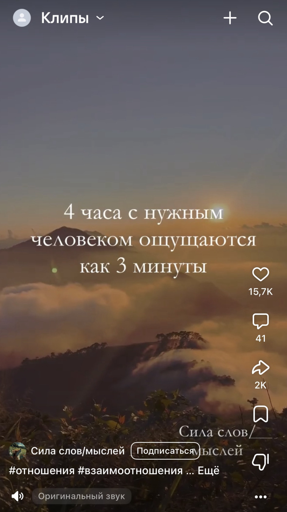 Тренд ВК-клипов 2026 — короткие видео с простыми цитатами.