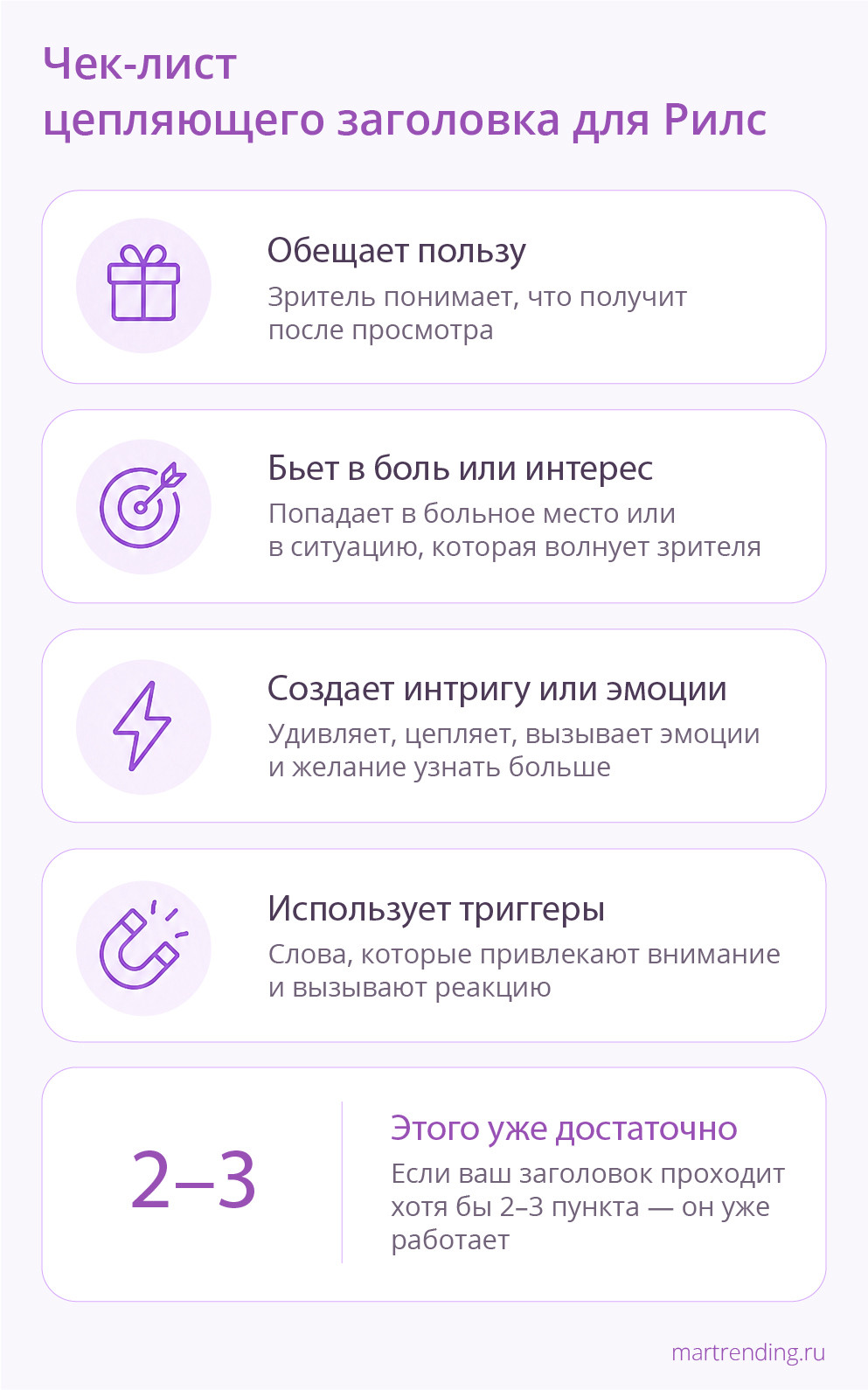 Сохраните чек-лист — по нему удобно проверять заголовок перед публикацией.