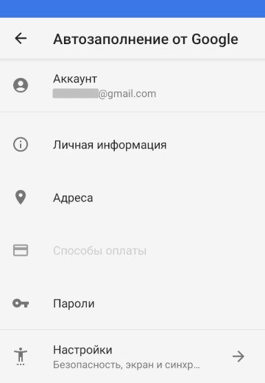 На Android сохраненные пароли находятся во вкладке "Автозаполнение от Google".