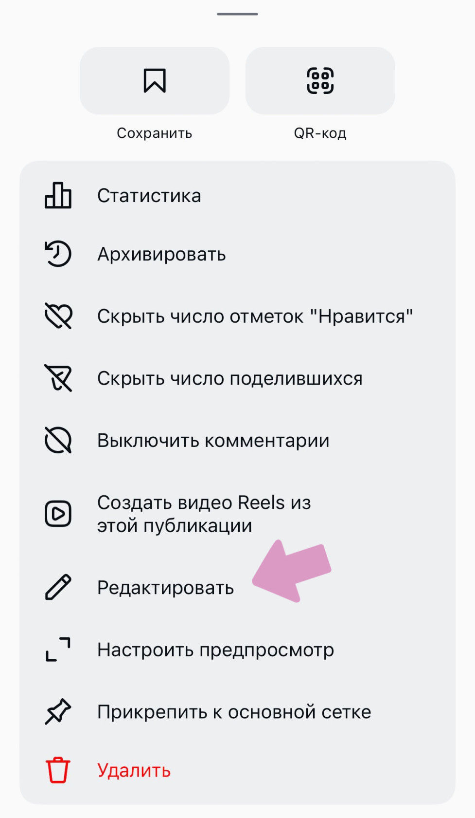 Выберите пункт "Редактировать".