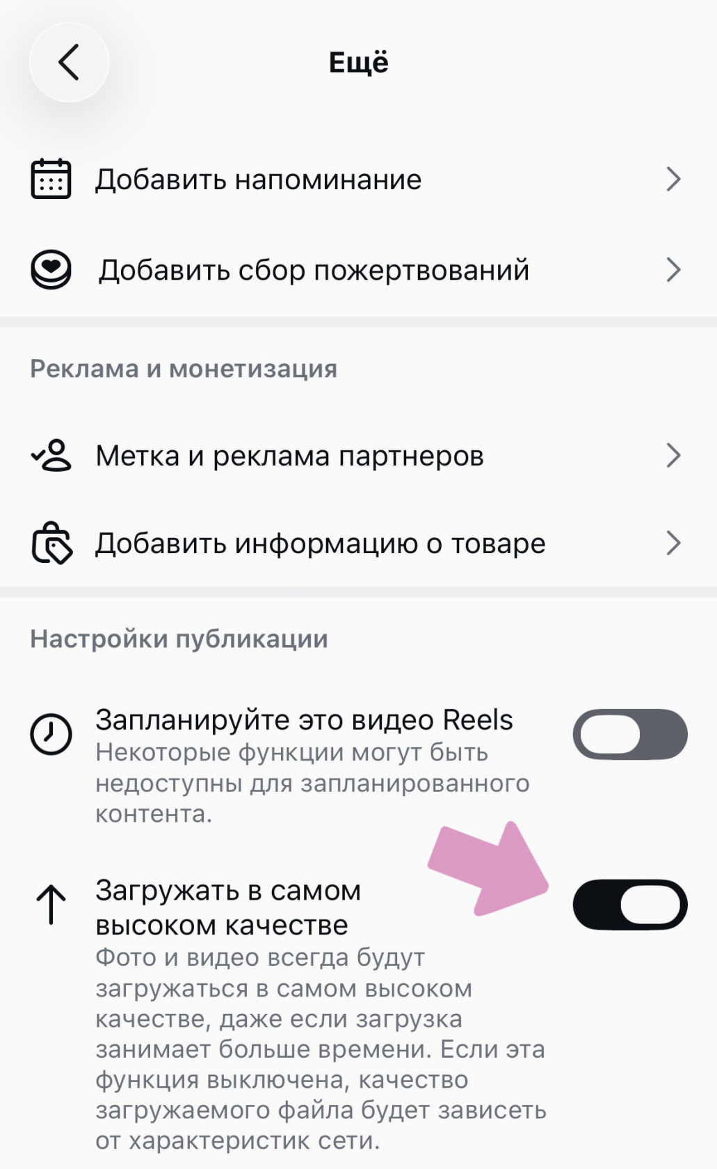 Активируйте чекбокс "Загружать в самом высоком качестве".