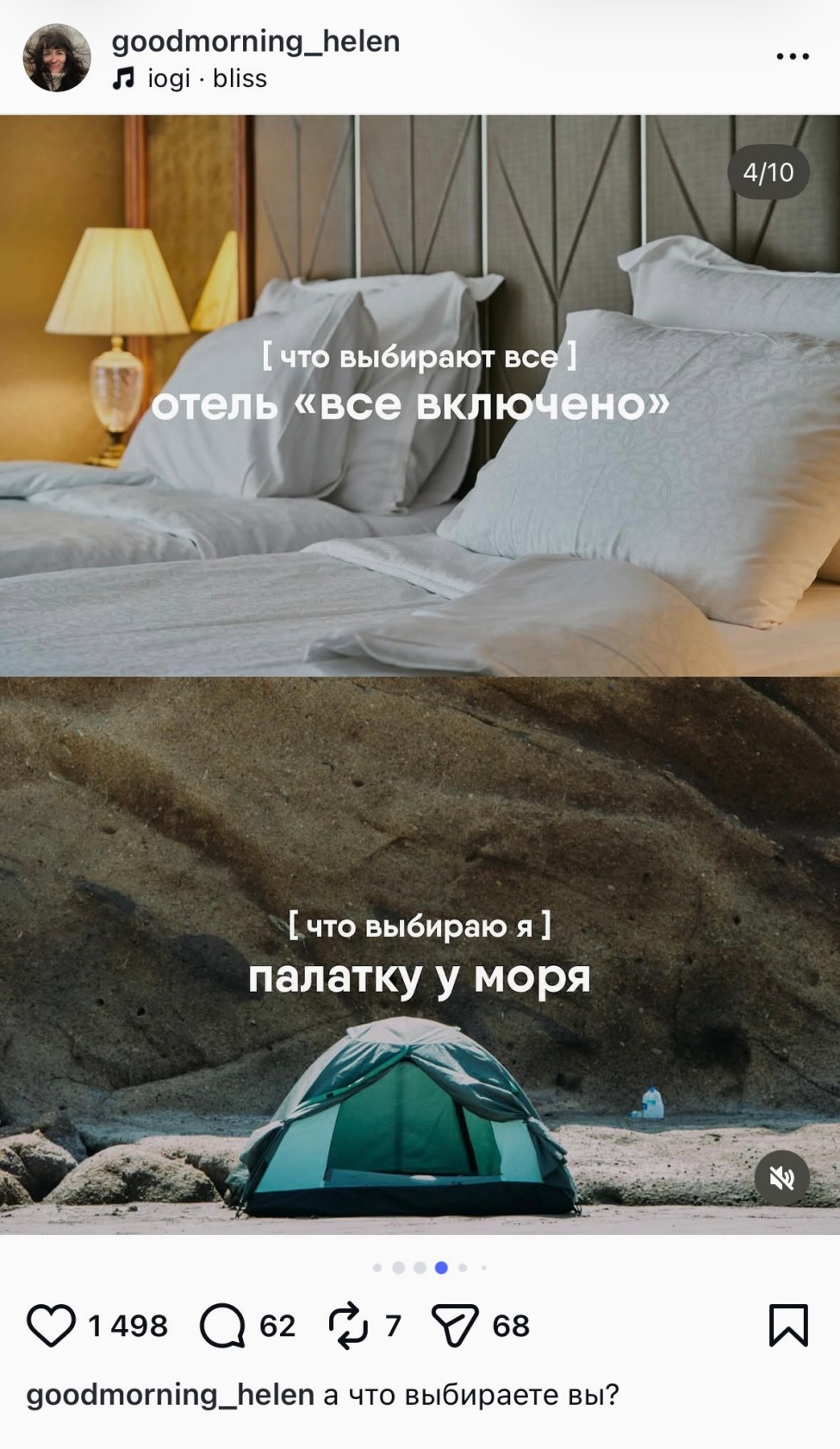 Контент на противопоставлении — личный выбор против общепринятого.
