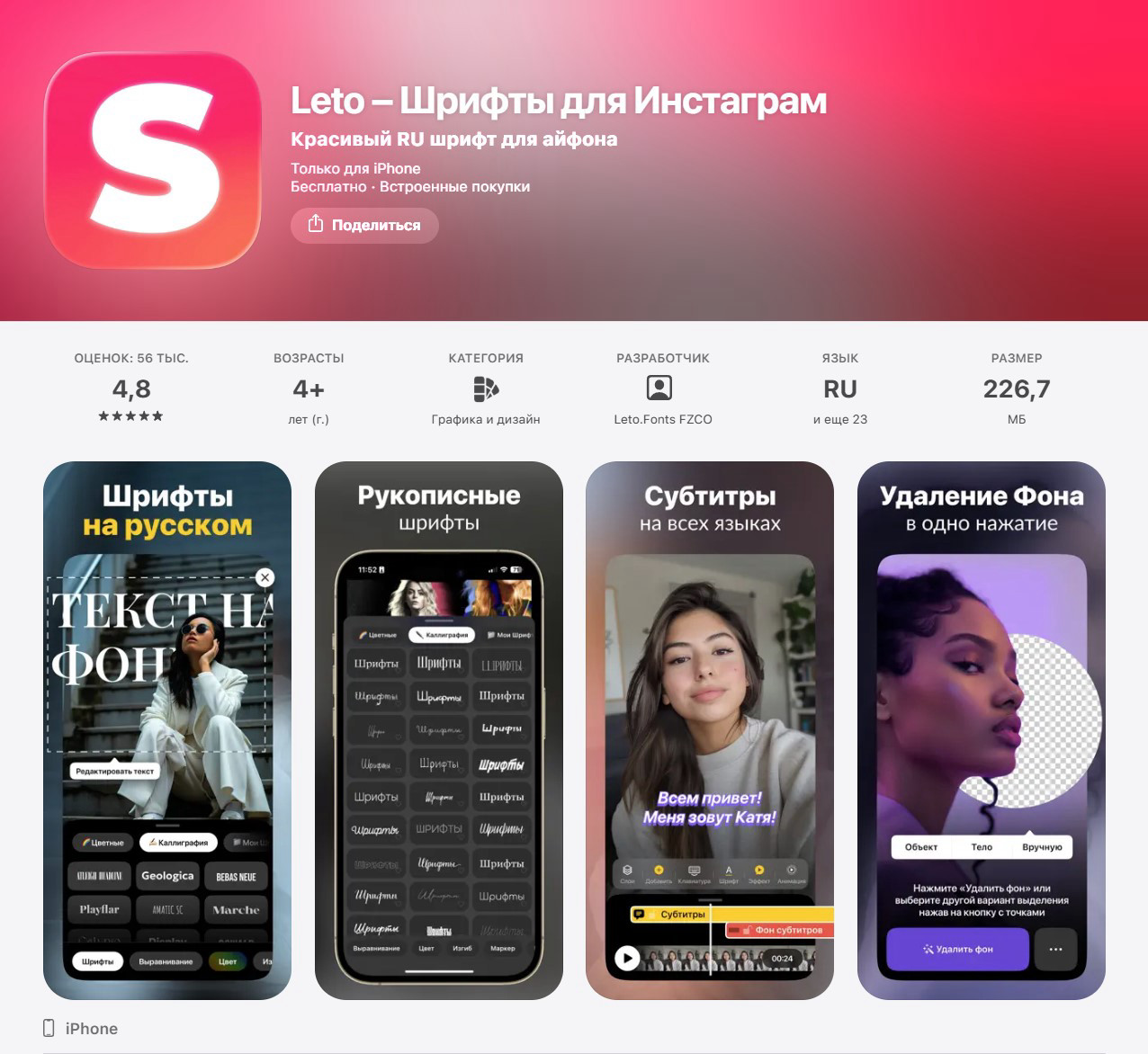 Leto — Шрифты для Инстаграм