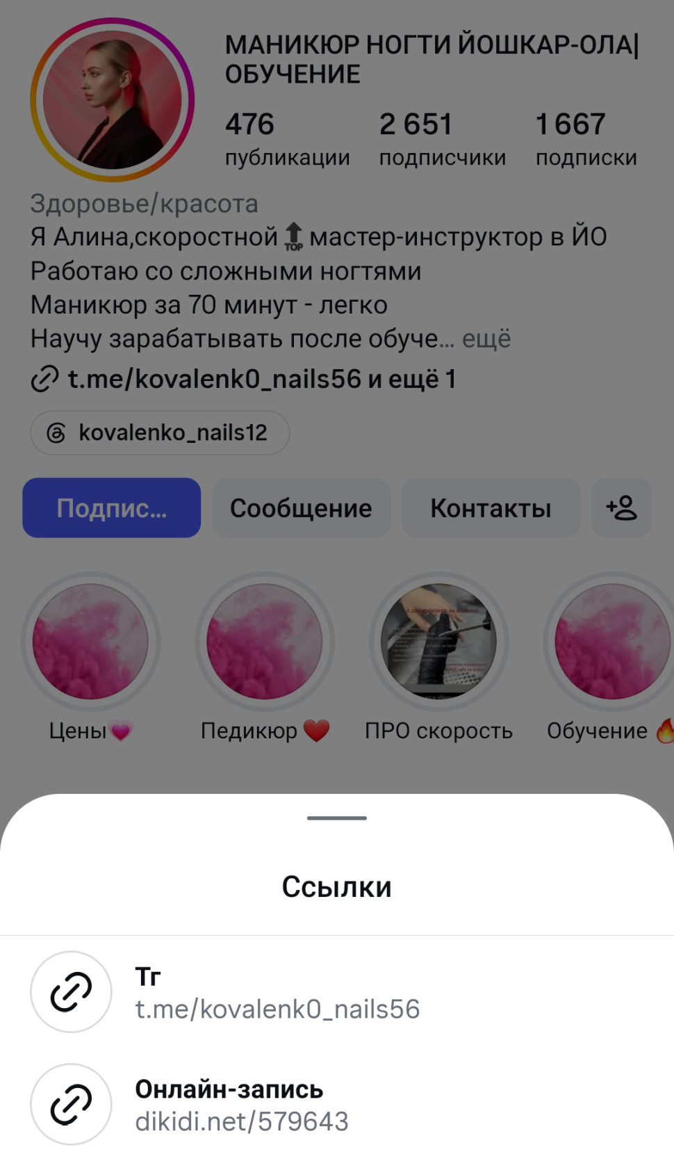 При клике на поле ссылок откроется меню с вашими активными ссылками.