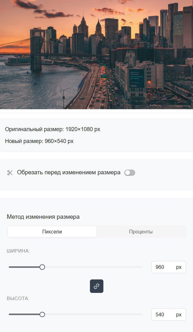 Поменять размер изображения можно в онлайн-сервисах (пример pr-cy.ru/resize).