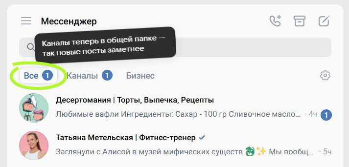 Уведомления от каналов отображаются в 2 вкладках — "Все" и "Каналы".