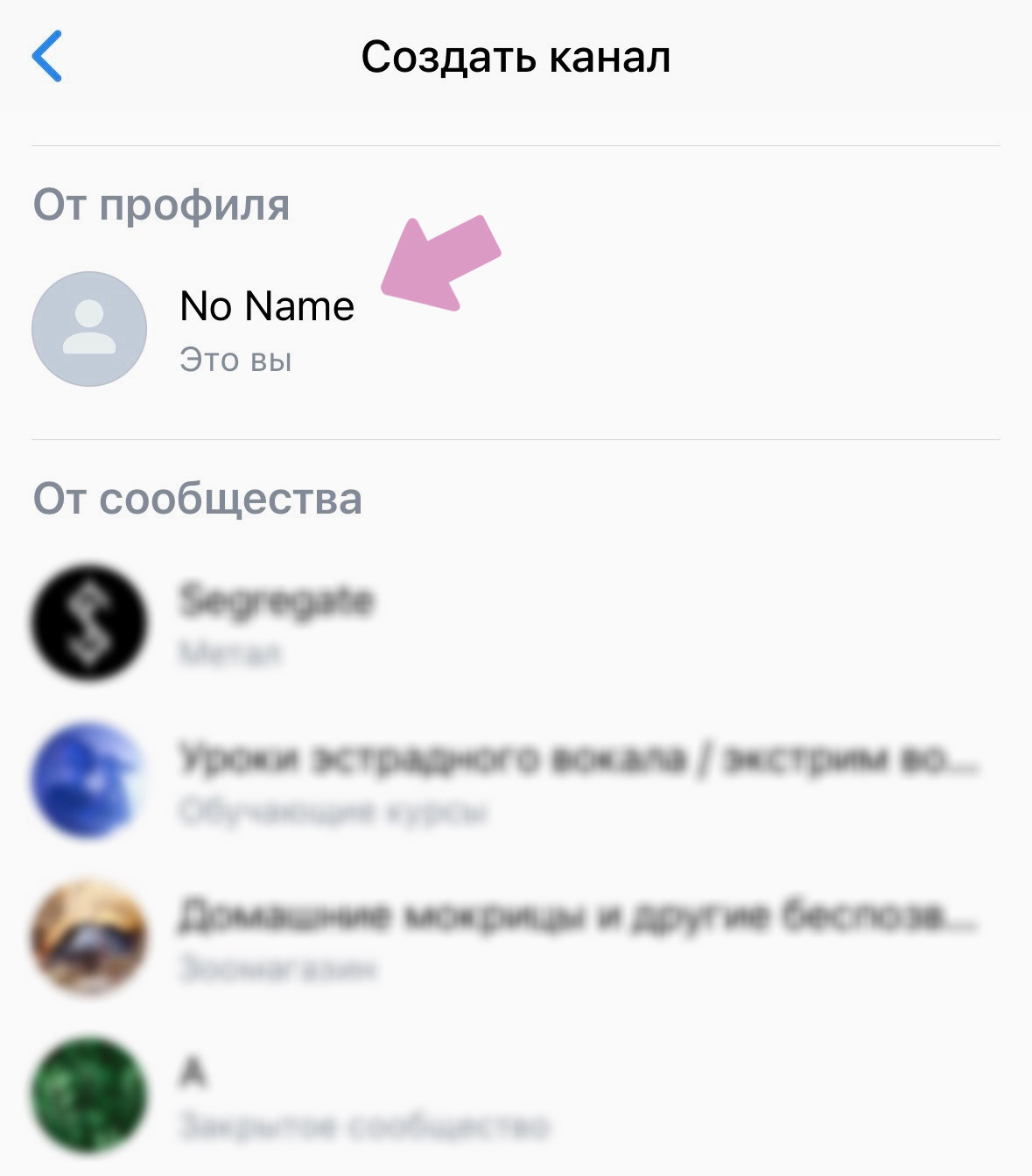 Выберите свой личный аккаунт.