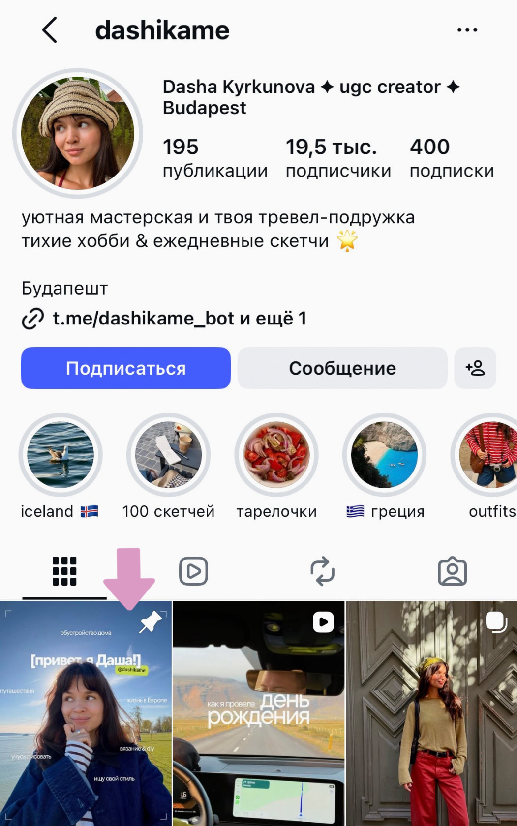 Пост-знакомство помогает новому читателю понять, кто вы и что показываете в блоге.