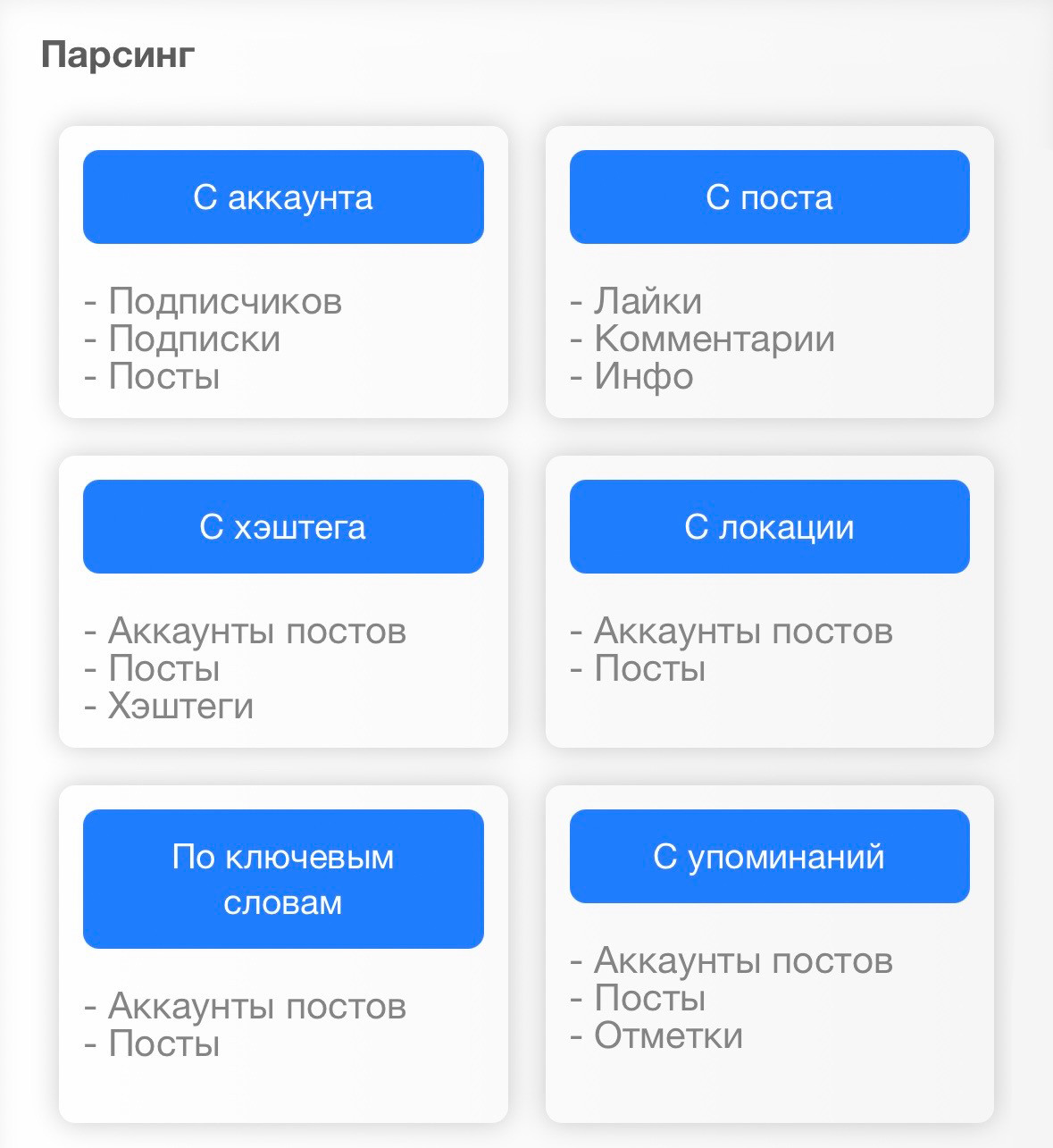 Выберите "Парсинг с аккаунта".