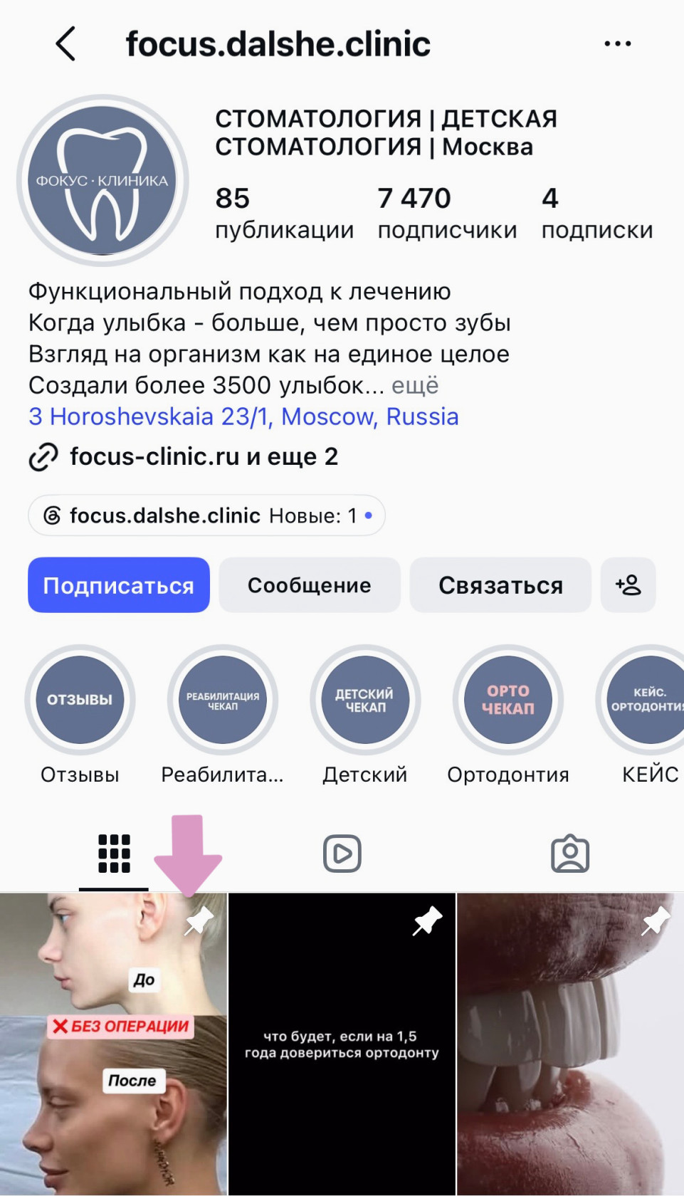 Закрепите пост с результатом клиента.