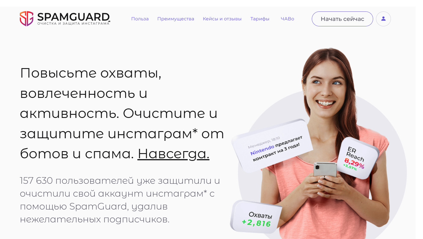 Сервис Spamguard.