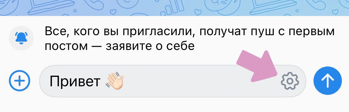 Значок "Шестеренка" откроет настройки поста.